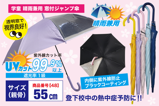 卒園・卒業記念品に名入れ傘・名前入り傘ならスズキ産業株式会社